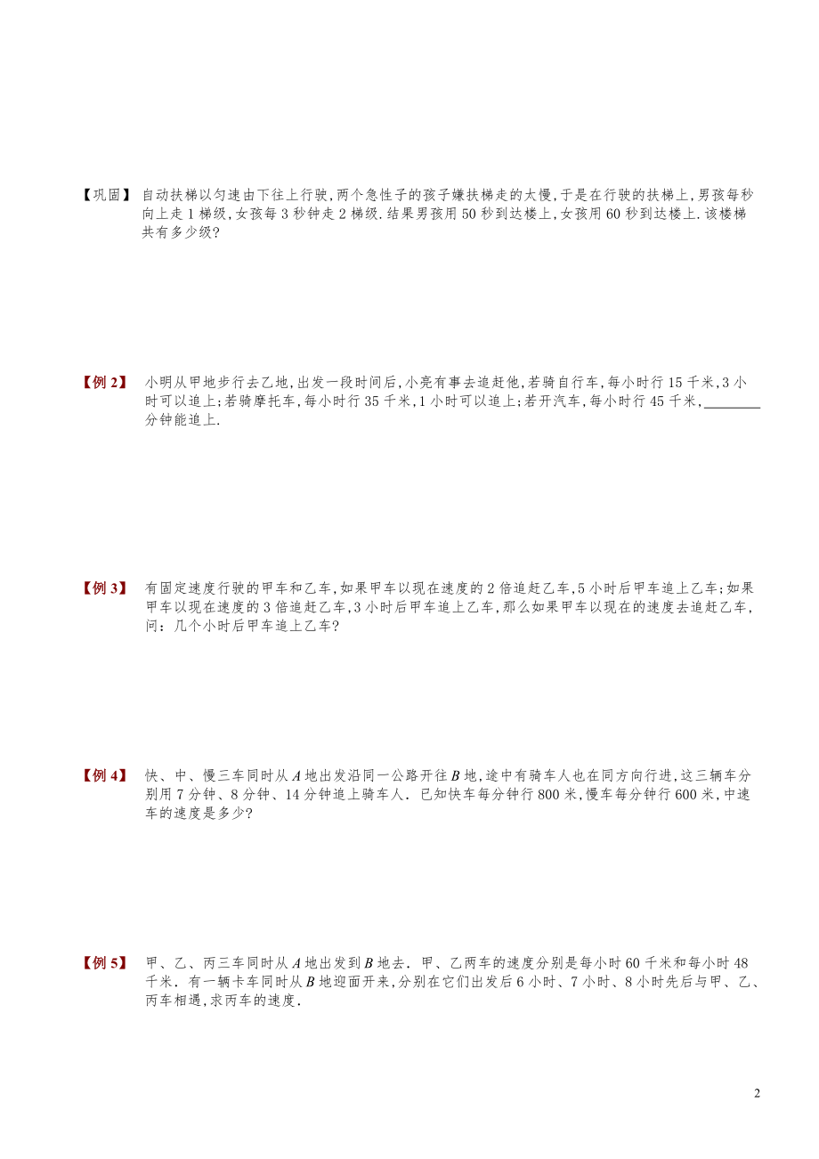 小学数学知识点例题精讲《牛吃草问题（二）》学生版.pdf_第2页