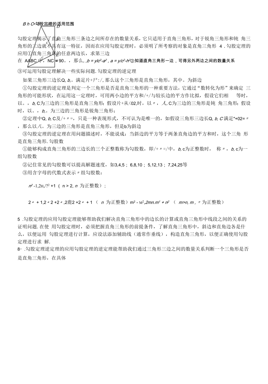 31、勾股定理知识点与常见题型总结.docx_第2页