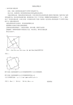 31、勾股定理知识点与常见题型总结.docx