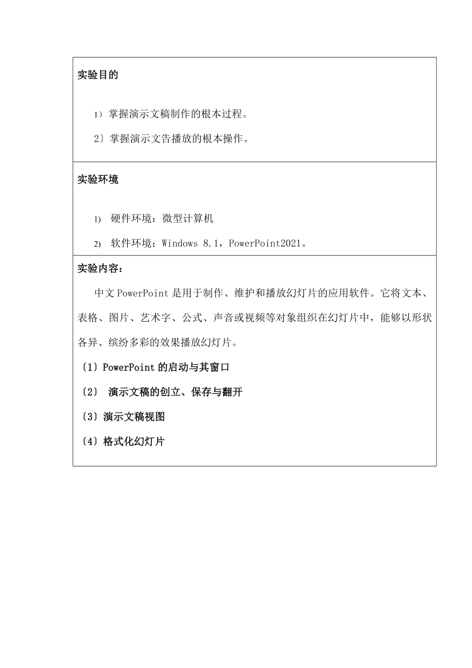 计算机导论实验四报告.doc_第2页