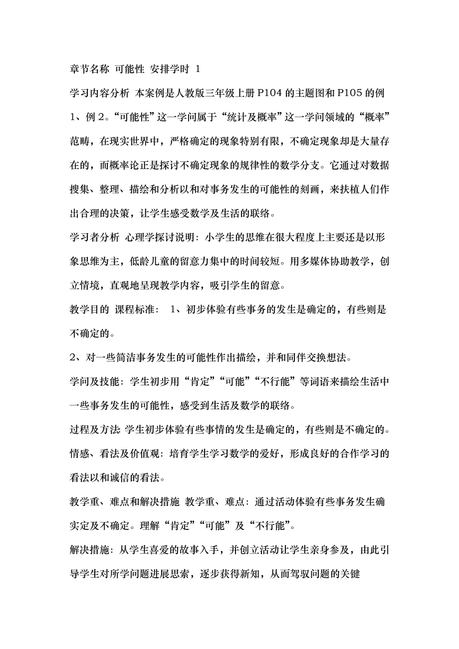 中小学教育技术培训第四模块作业及答案.docx_第2页