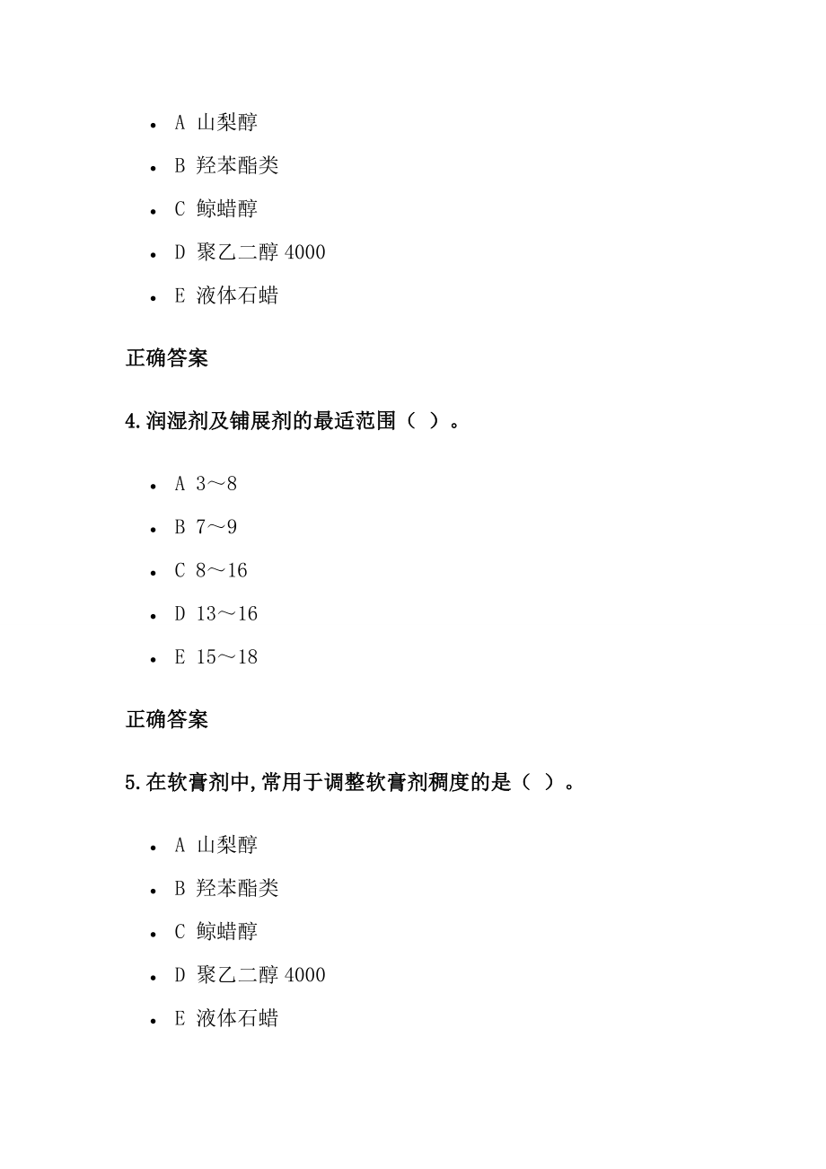 药剂学在线作业浙大远程复习资料.docx_第2页