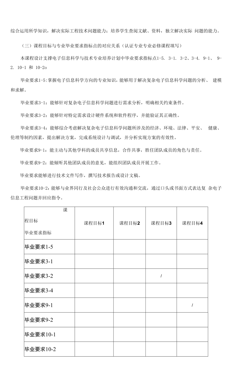 《网络与数字通信技术综合设计》课程教学大纲（本科）.docx_第2页