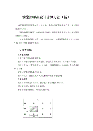 满堂脚手架设计计算方法(最新).doc