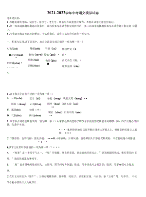 2022届广西贵港市港北区中考语文全真模拟试题含解析.docx