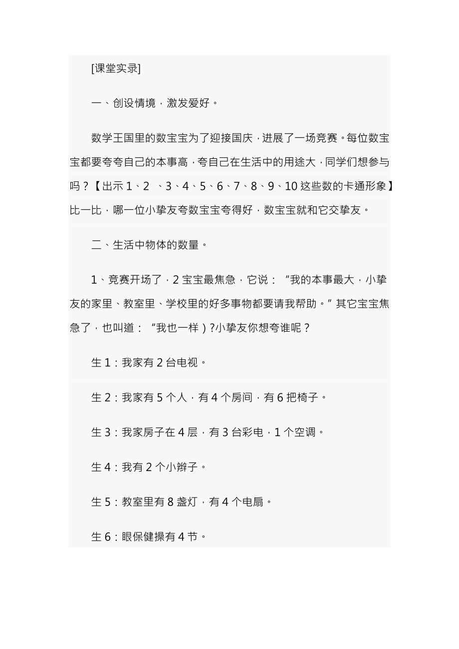 小学一年级数学教案生活中的数的教学实践与反思.docx_第2页