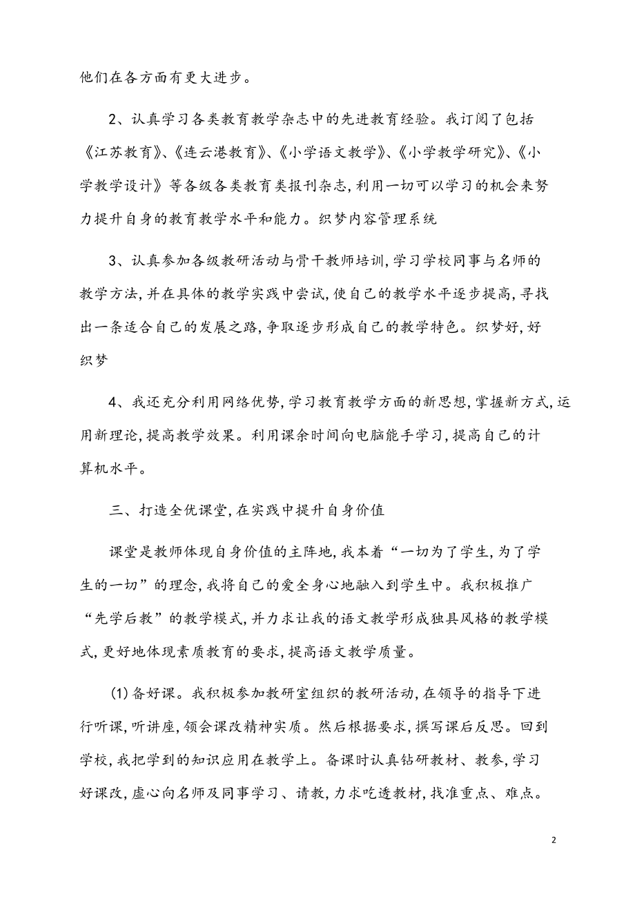 教师职称评定个人总结4【模板】.pdf_第2页