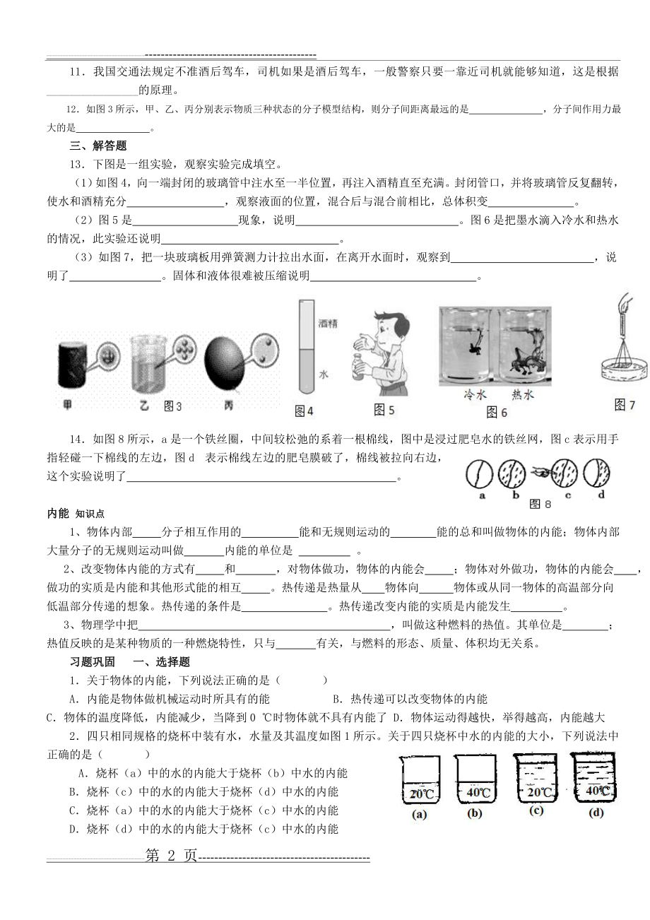 初三物理 第一章练习题(5页).doc_第2页