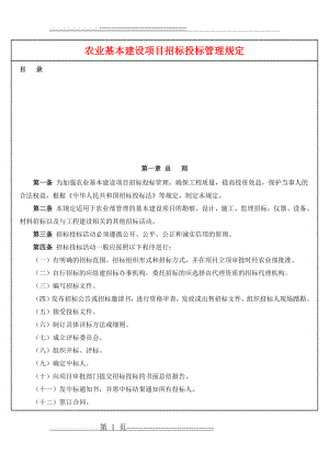 农业部农业项目施工招标投标相关规定(13页).doc