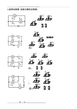 初中物理电学电路图和实物图的转换(3页).doc