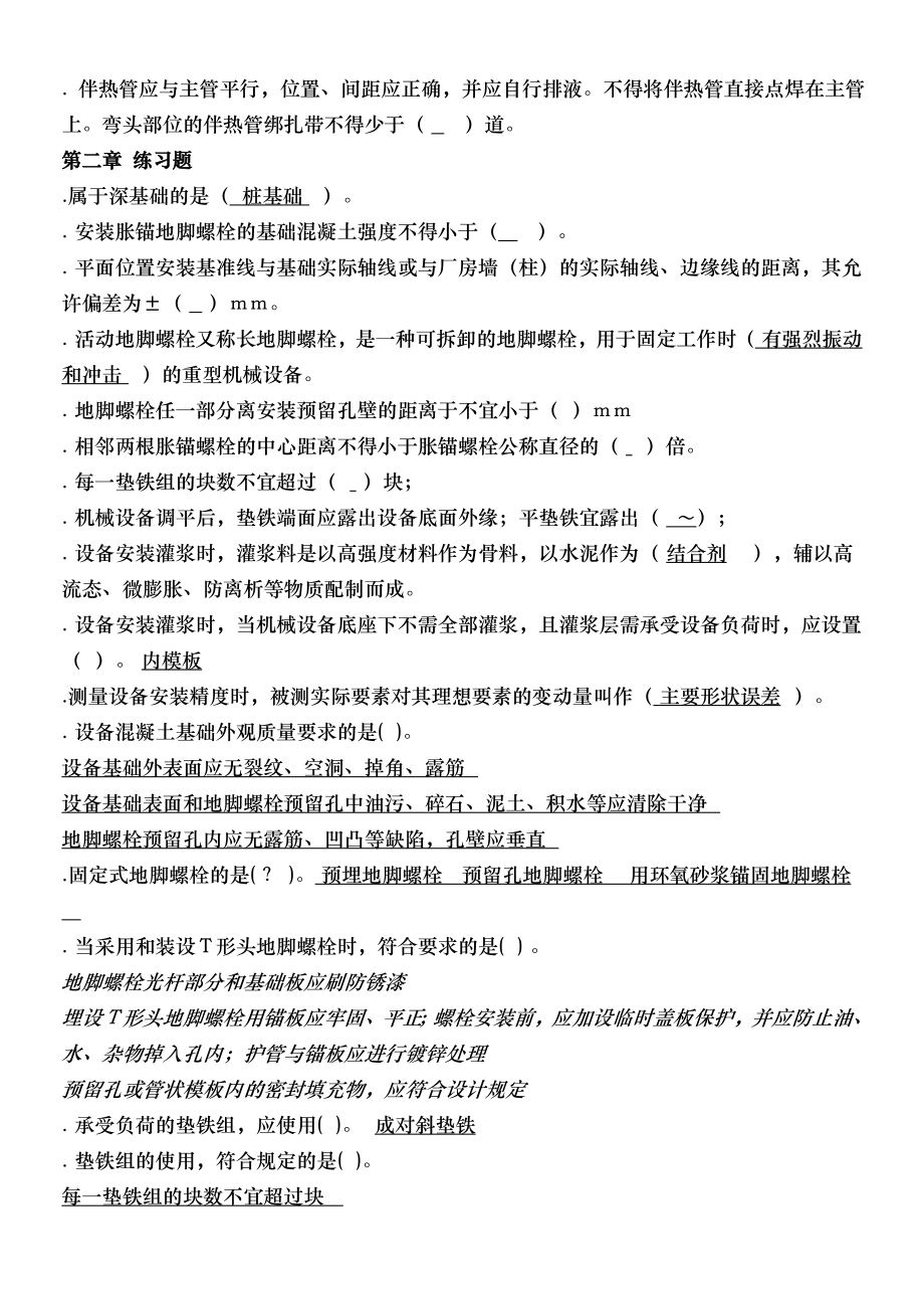 二级建造师继续教育机电专业练习题.docx_第2页