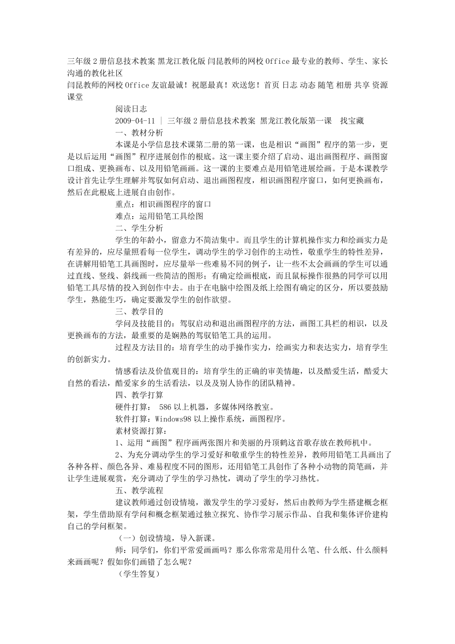 龙教版三年级2册信息技术教案.docx_第1页