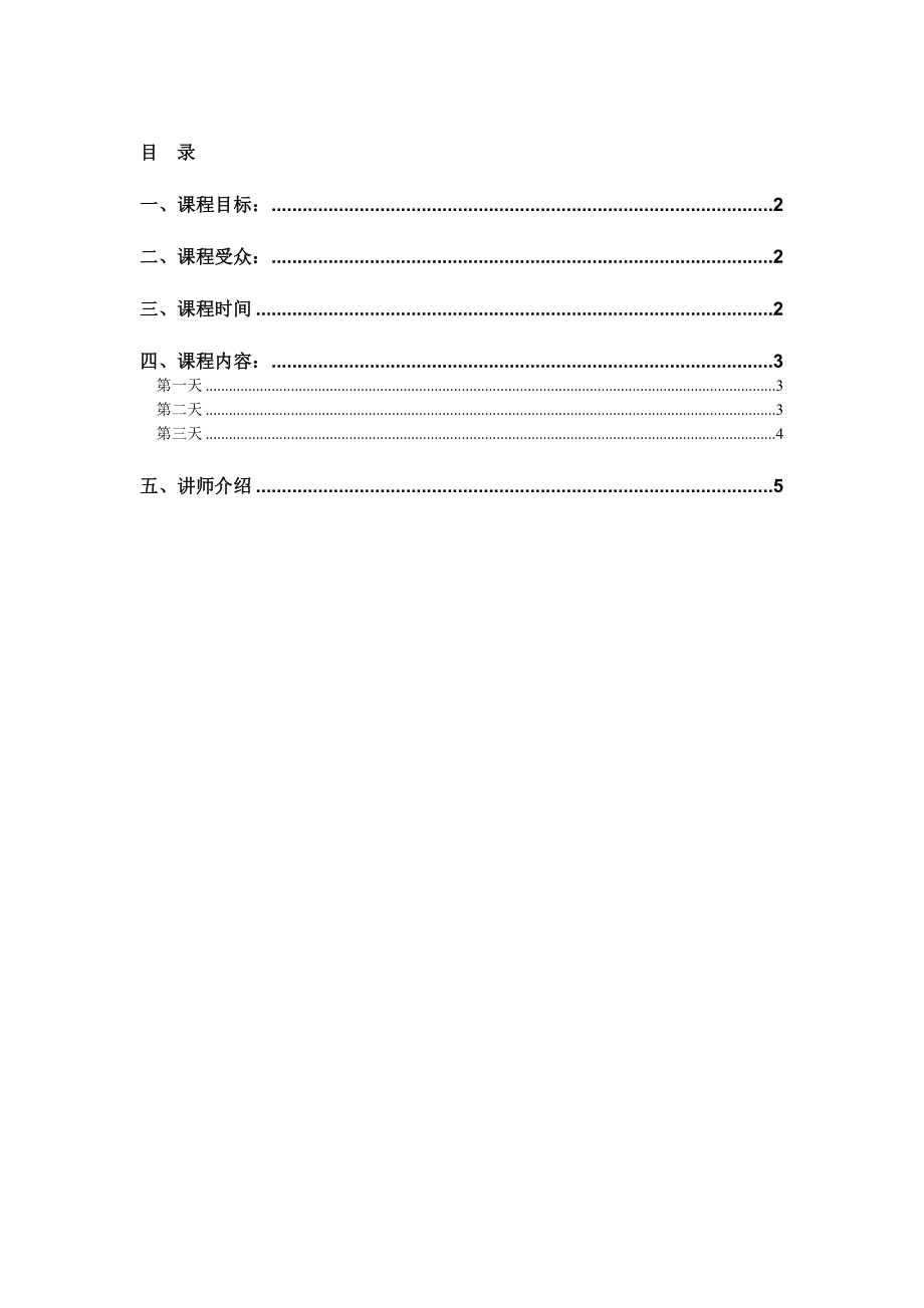 项目管理实战演练-3天.doc_第1页