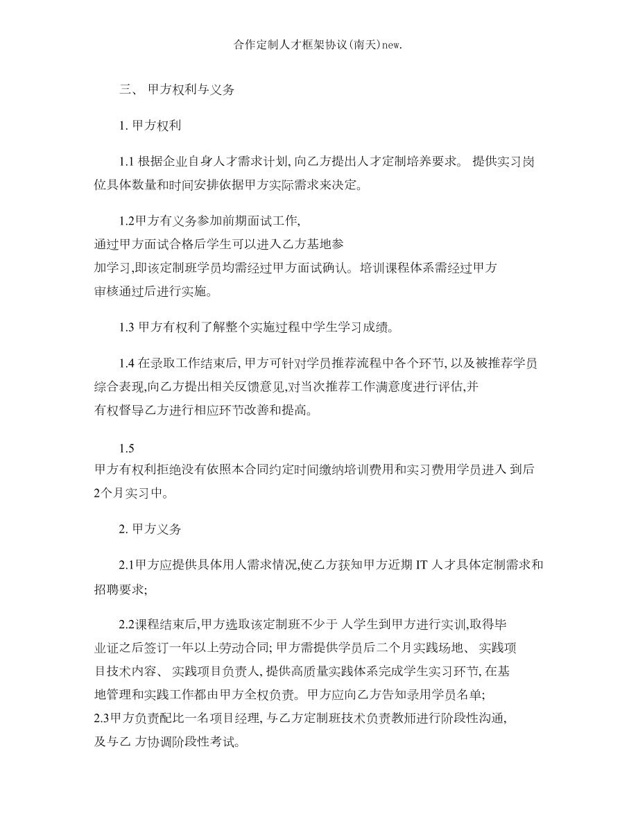 合作定制人才框架协议南天new.doc_第2页