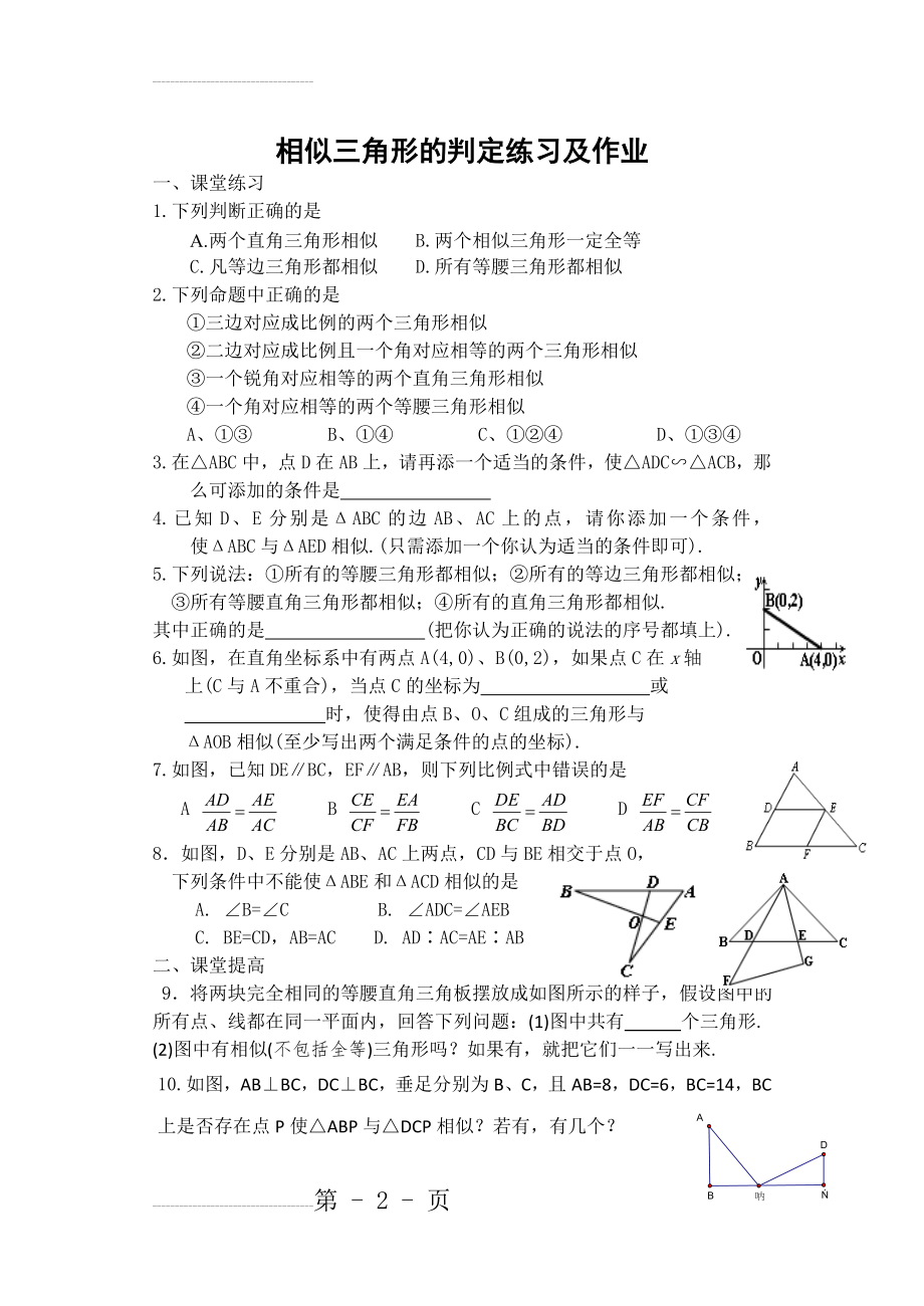 《相似三角形的判定》测试(5页).doc_第2页