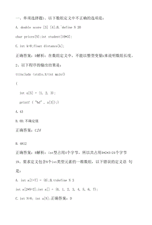 C语言程序设计：数组单元测试与答案.docx