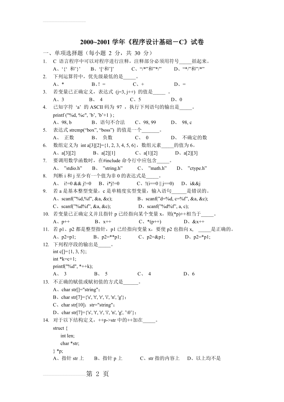 C试题库(29页).doc_第2页