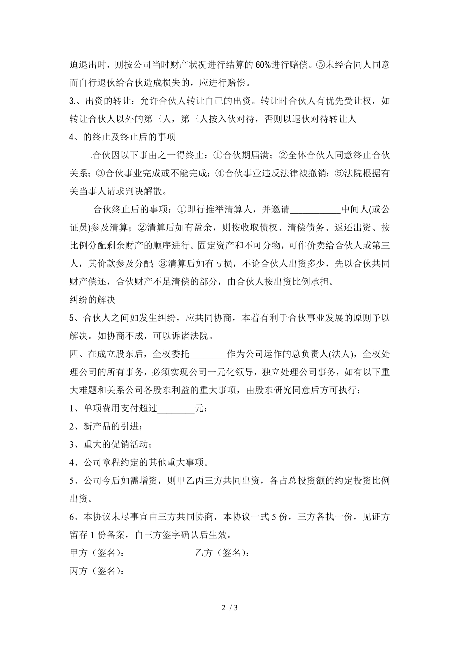 公司股份合作协议范本修正.doc_第2页