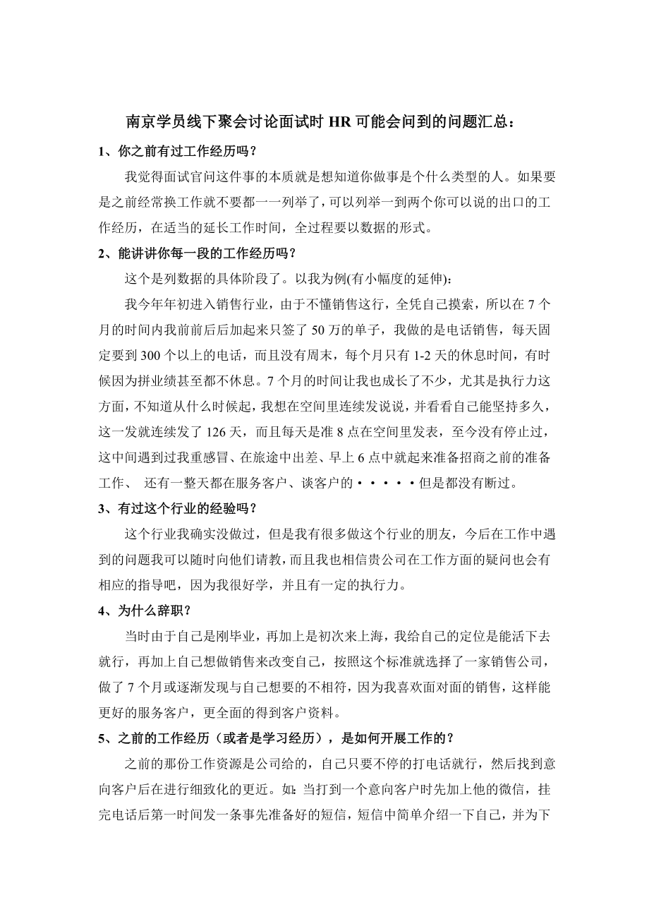 面试的27个刁钻问题汇总.doc_第1页