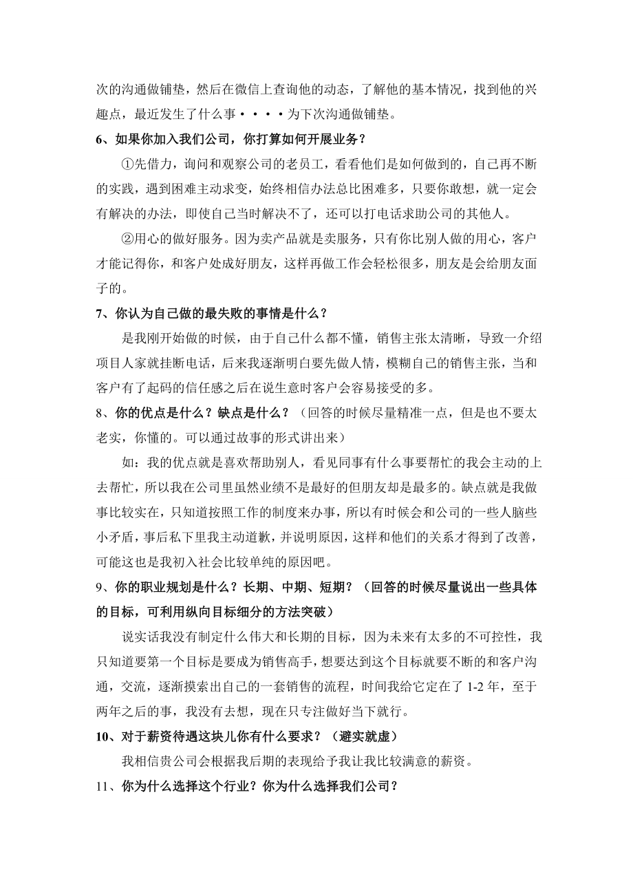 面试的27个刁钻问题汇总.doc_第2页