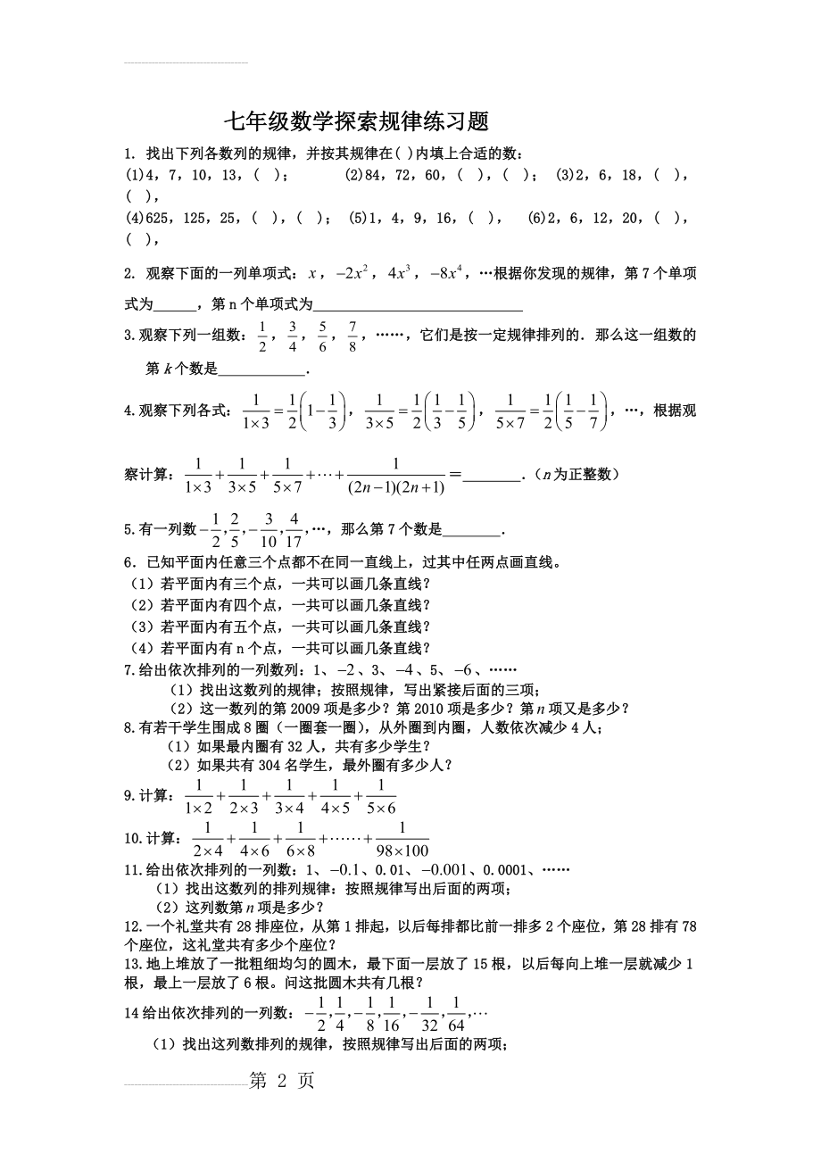 七年级数学探索规律练习题(3页).doc_第2页