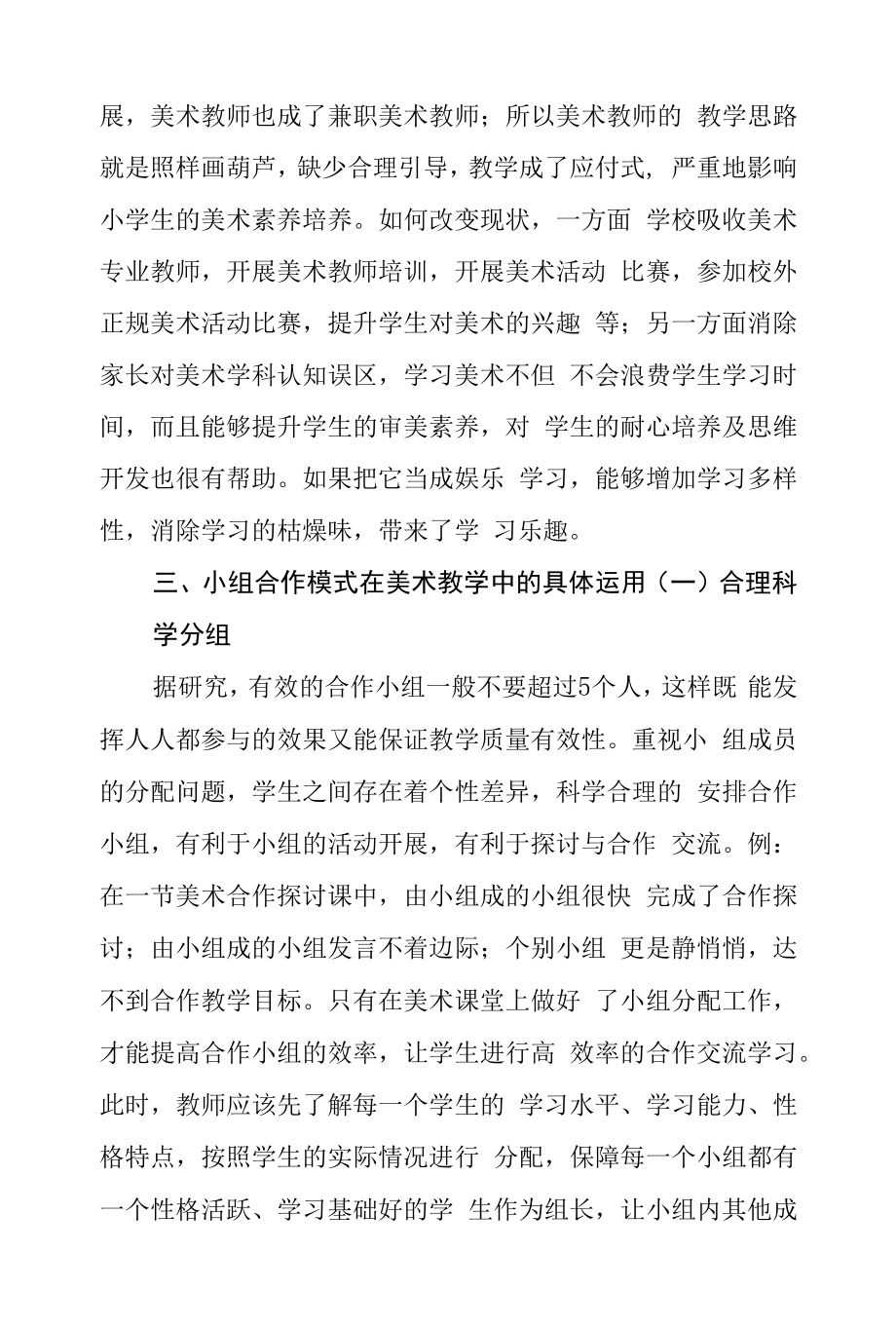 小组合作模式在小学美术教学的运用.docx_第2页