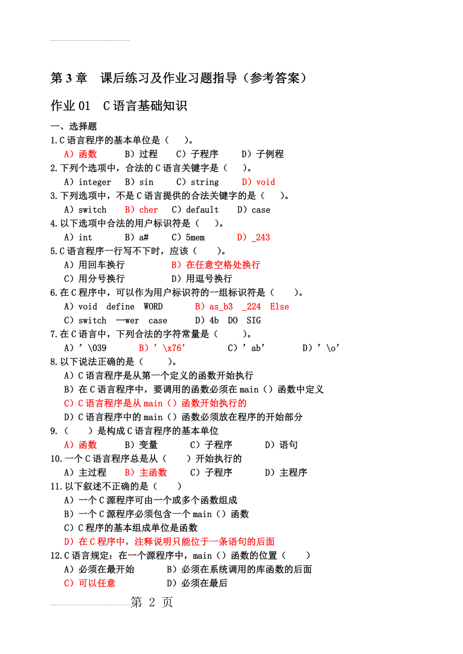 c语言习题册及答案(63页).doc_第2页