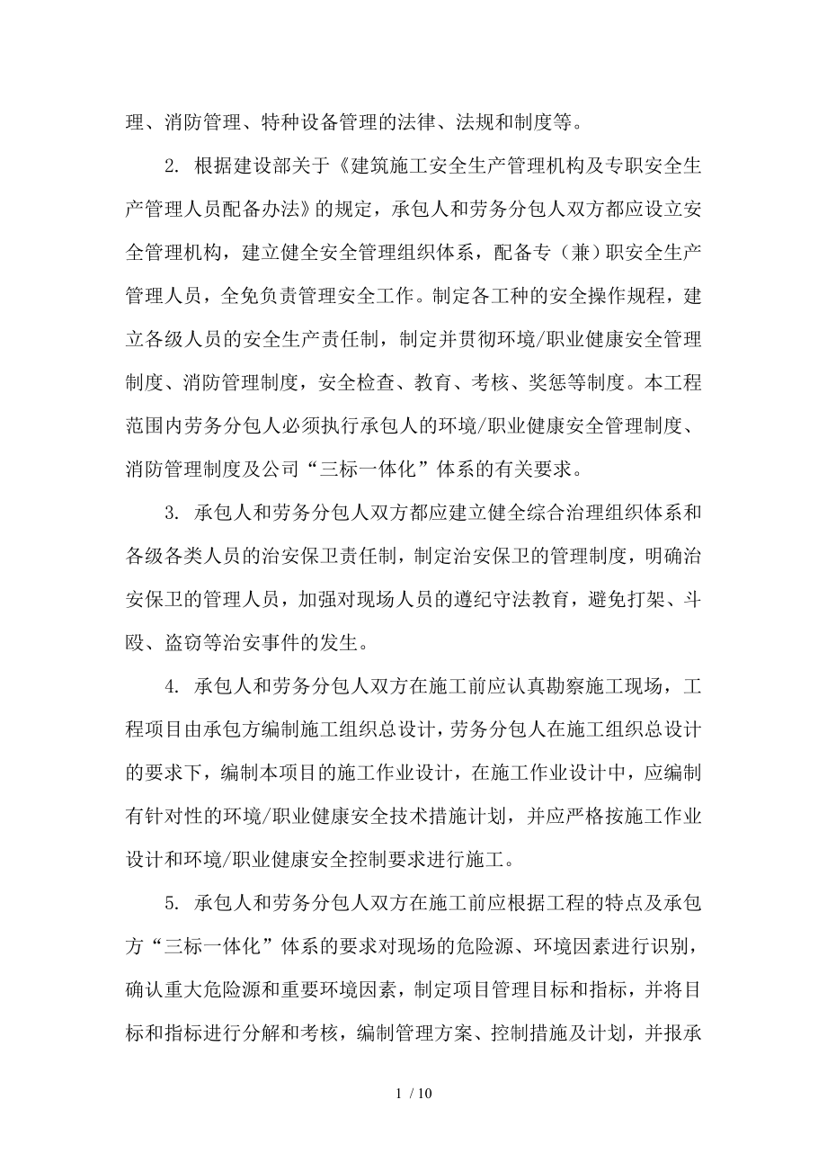 劳务分包合同环境职业健康安全管理协议.doc_第2页