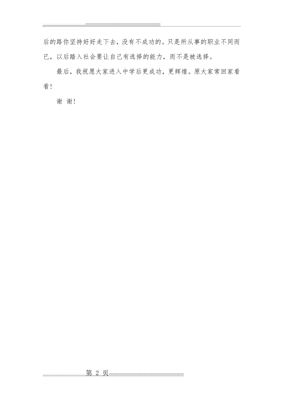 六年级毕业晚会校长讲话稿(2页).doc_第2页