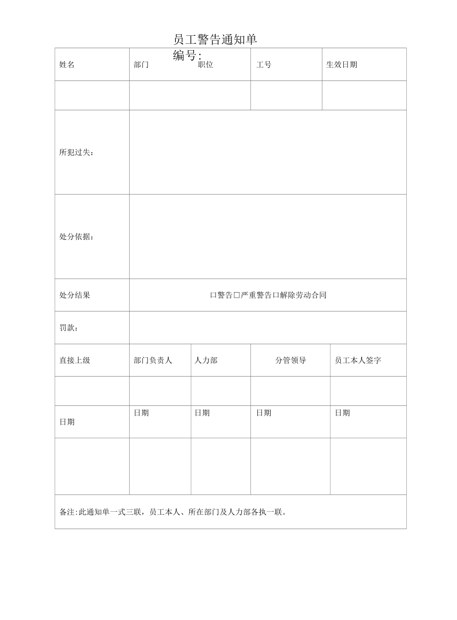 人力资源部常用文件表格模板整理.docx_第2页