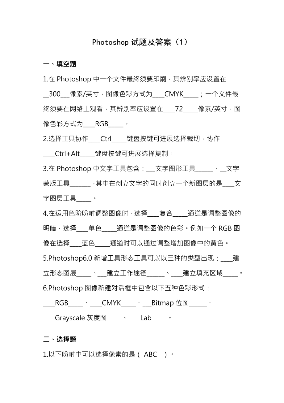 历年PS平面设计考试试题及复习资料.docx_第1页