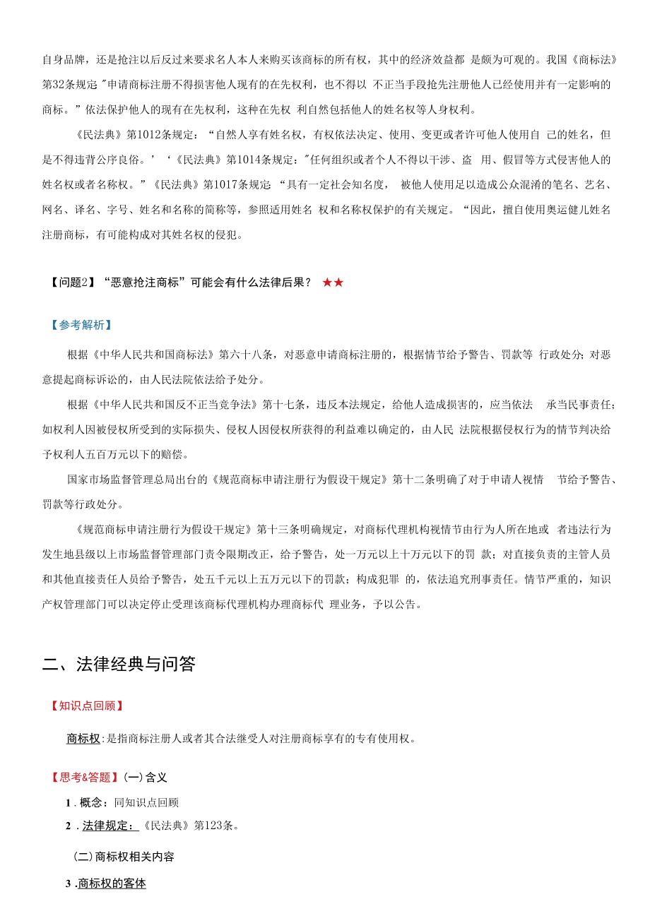 2022法硕考研复试带学讲义：第9天.docx_第2页