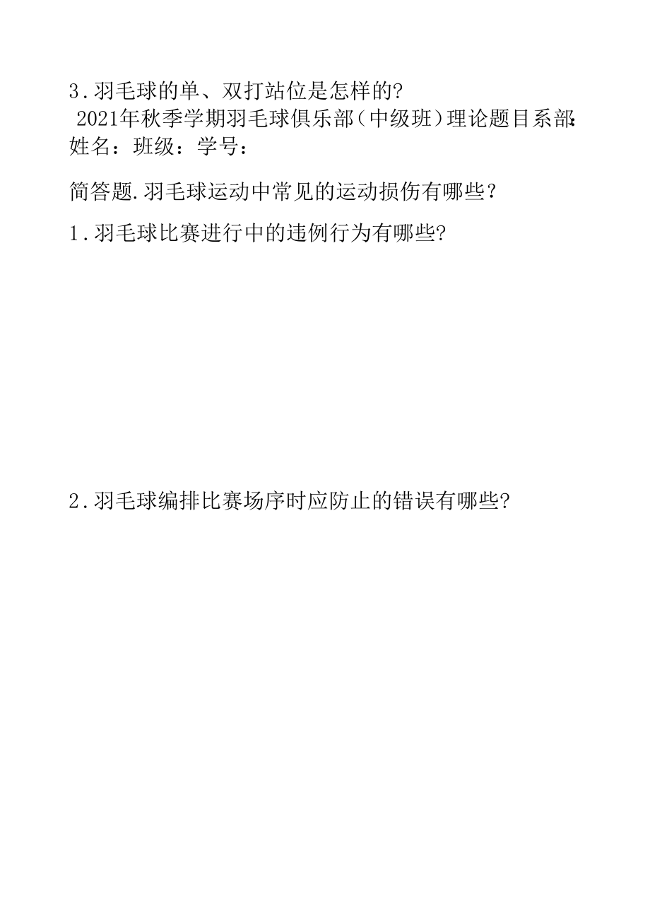 羽毛球理论考试题目.docx_第2页