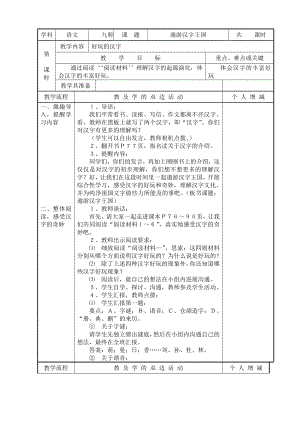 五年级语文上册第五组教案表格式.docx