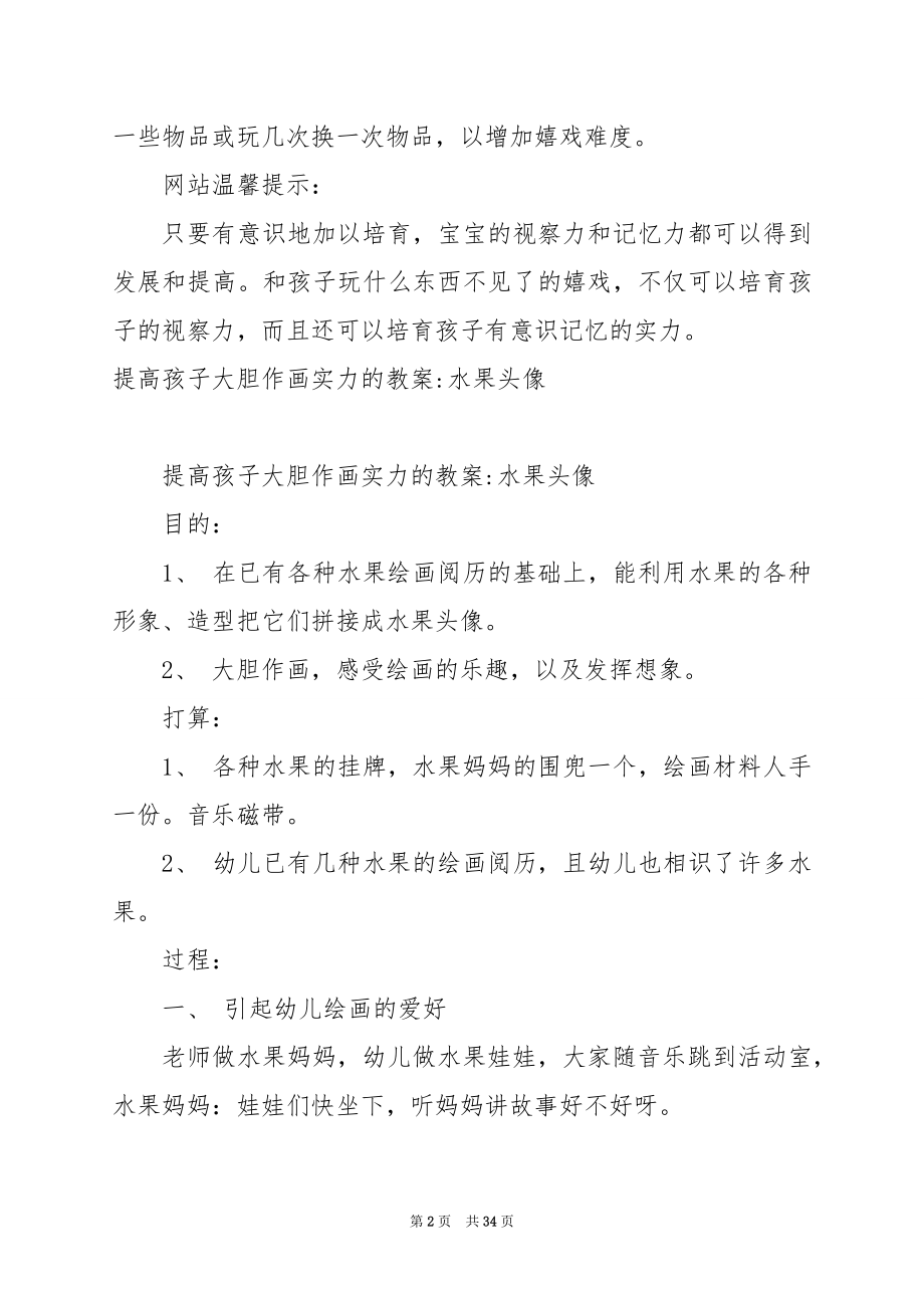 提高孩子记忆力和综合分析能力的教案翻翻棋.docx_第2页