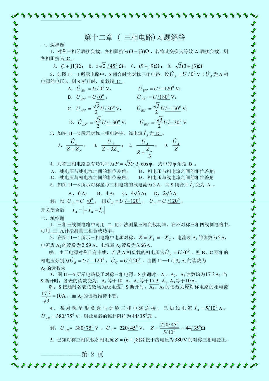 三相电路习题与详解答案(5页).doc_第2页