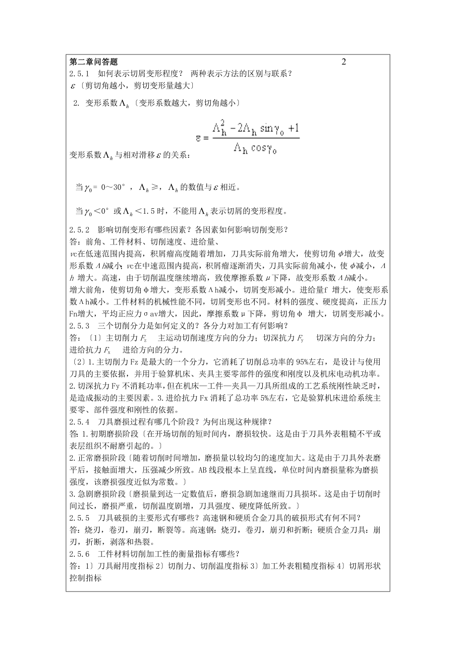 机械制造考试问答题.docx_第2页