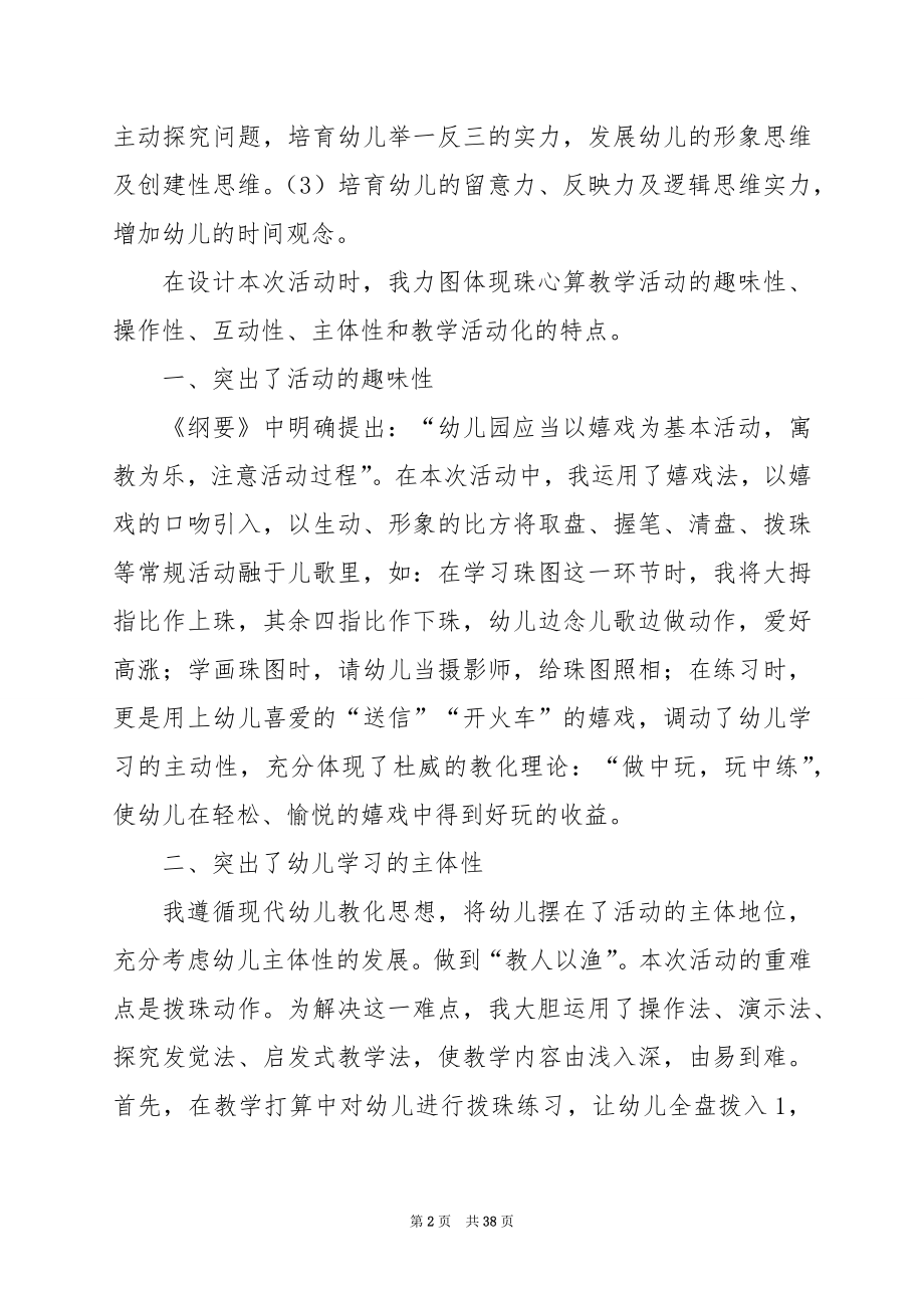 幼儿珠心算教案：《认识算盘》.docx_第2页