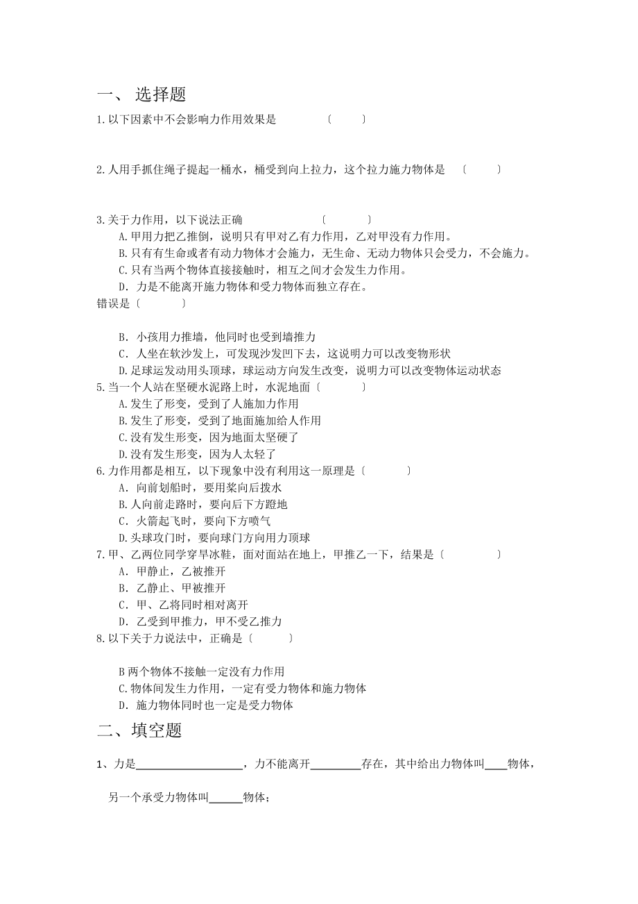 新人教版八年级下册物理力课堂练习题.doc_第1页