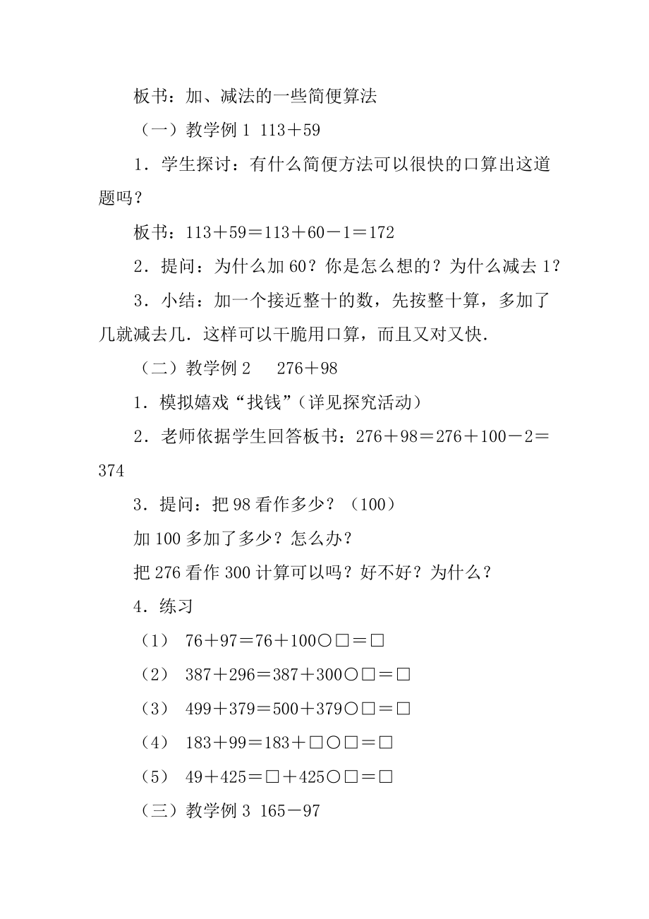 2022年加、减法的一些简便算法－教学教案.docx_第2页