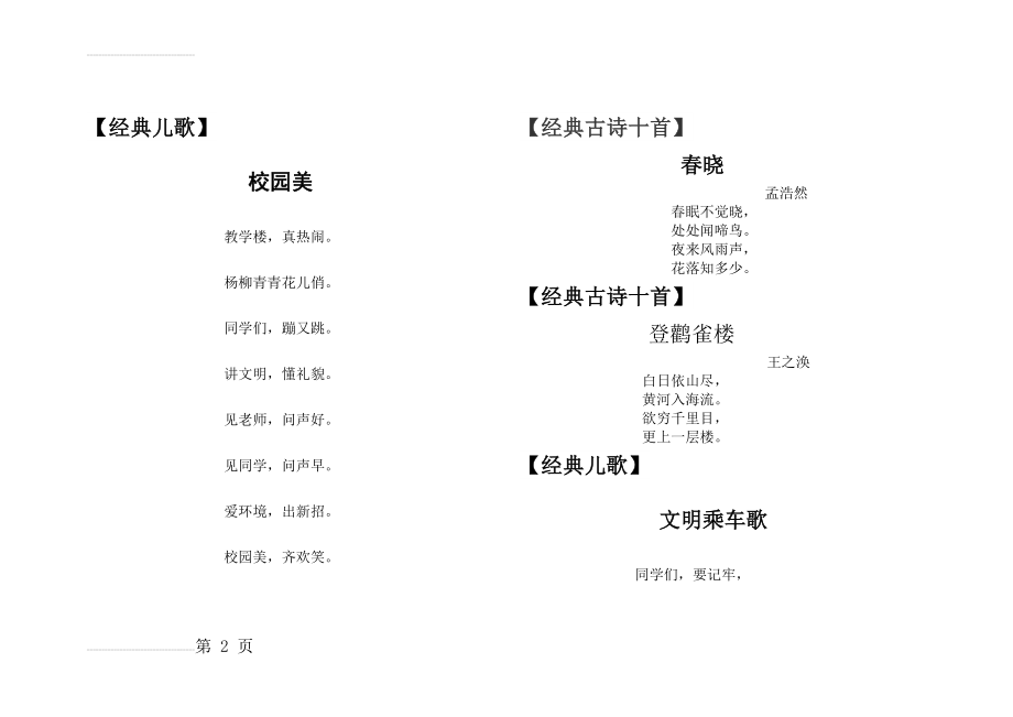 一年级美文诵读篇目(5页).doc_第2页