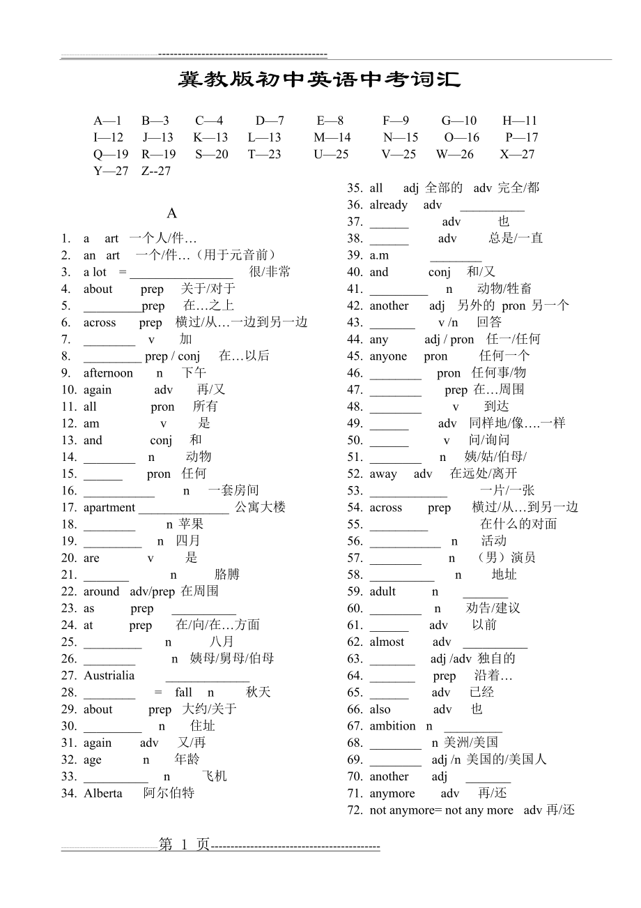 冀教版英语单词练习题(28页).doc_第1页