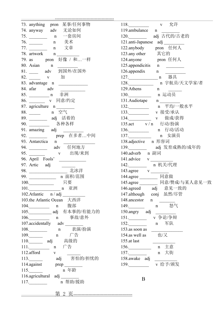 冀教版英语单词练习题(28页).doc_第2页