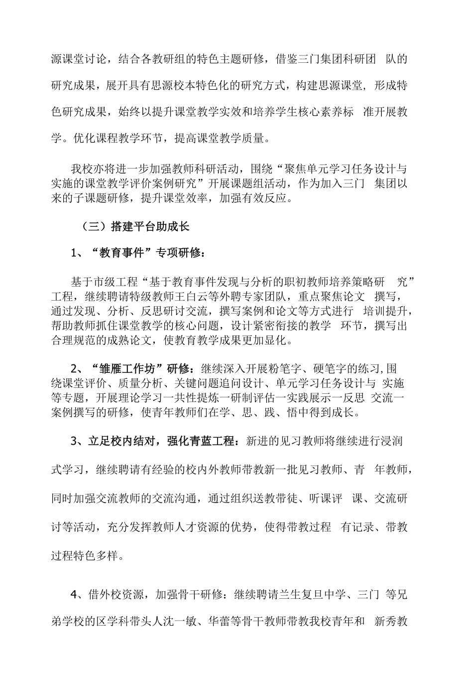 思源中学2021学年第一学期师训工作计划.docx_第2页