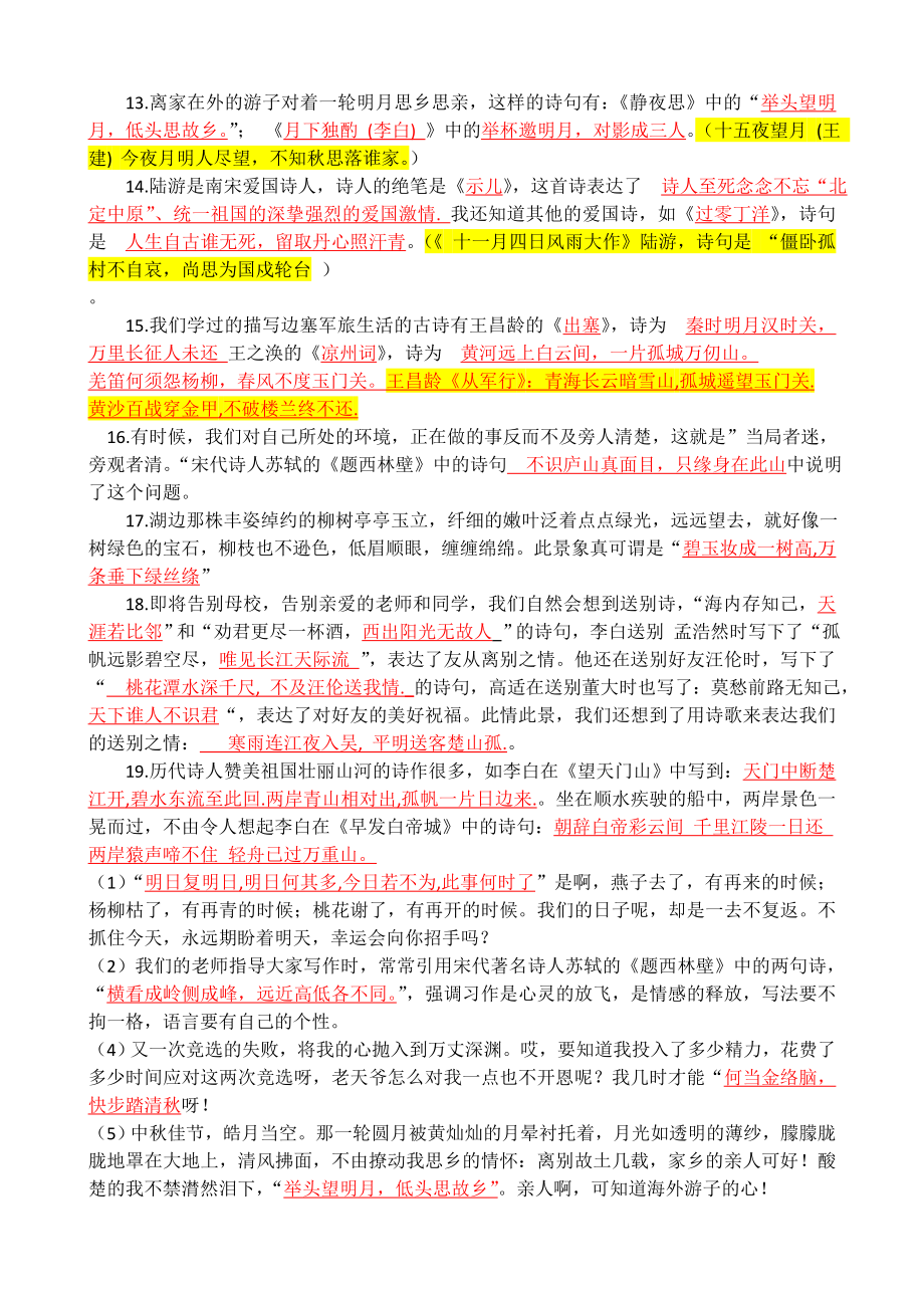 六年级语文古诗词情境填空和答案.doc_第2页