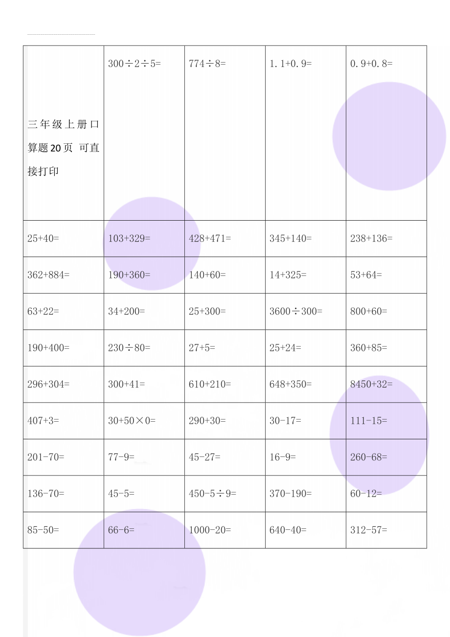 三年级上册口算题20页 可直接打印(22页).doc_第1页