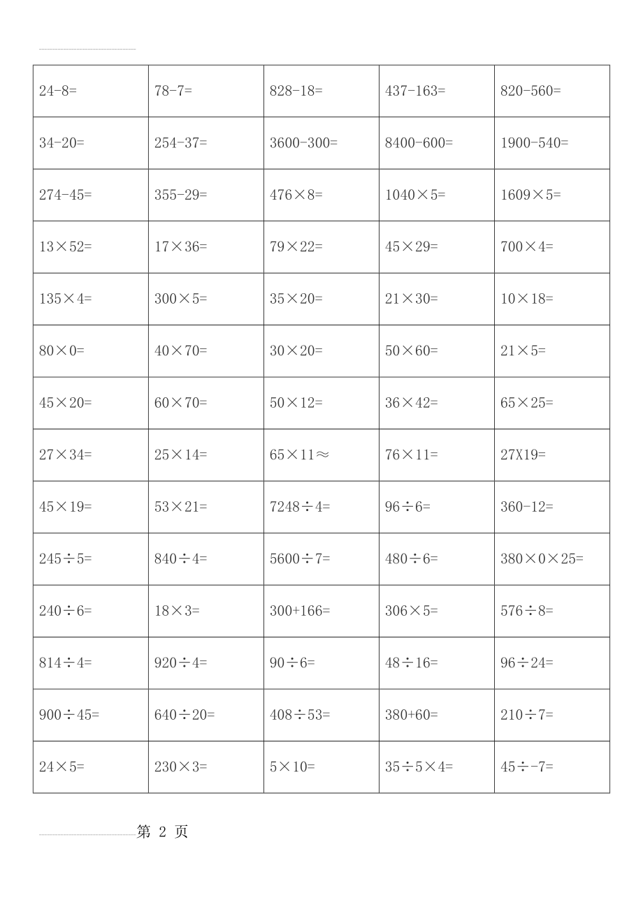 三年级上册口算题20页 可直接打印(22页).doc_第2页