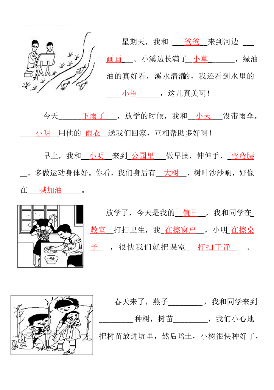 一年级 看图写话 补充句子 (完整版)(6页).doc_第2页