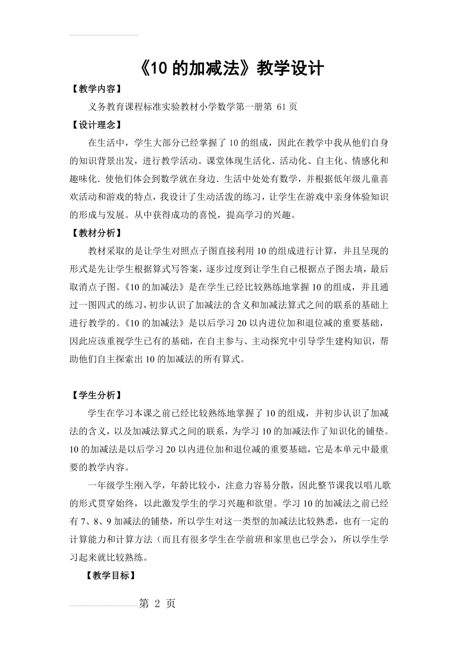 《10的加减法》教学设计(7页).doc_第2页