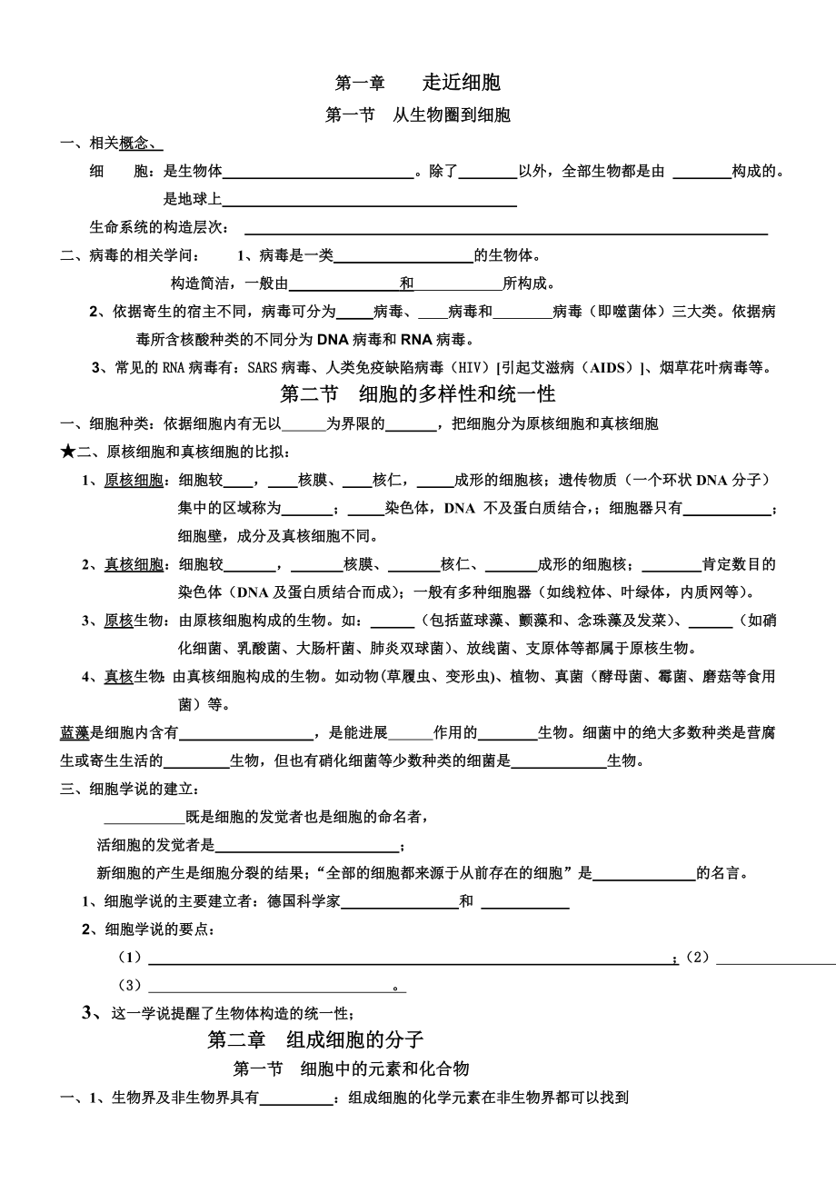 高中生物必修1知识点填空人教版.docx_第1页